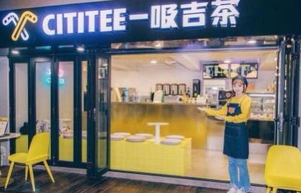 CITITEE一吸吉茶