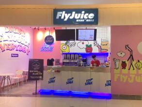 FlyJuice福来聚斯加盟条件