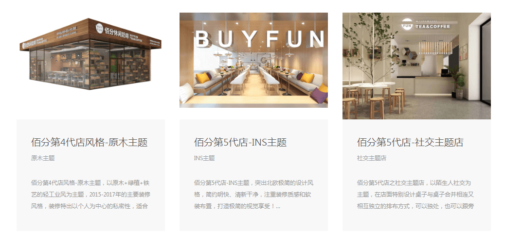 BUYFUN佰分休闲奶啡加盟流程